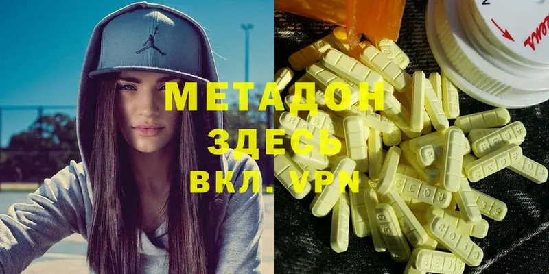 Метадон methadone  Анива 